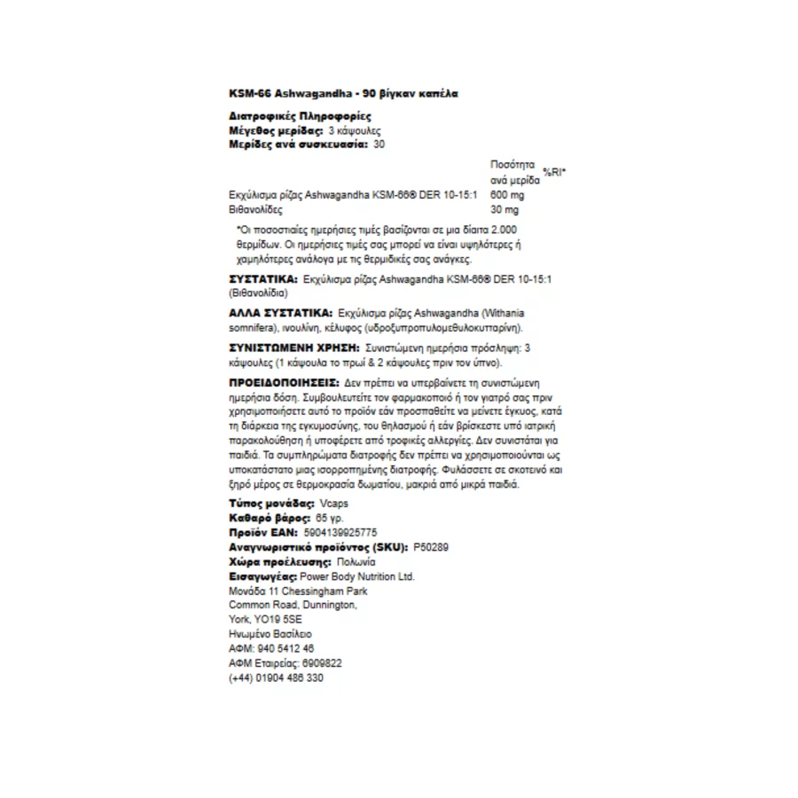 Skill Nutrition KSM-66 Ashwagandha (90 vcaps) (1)