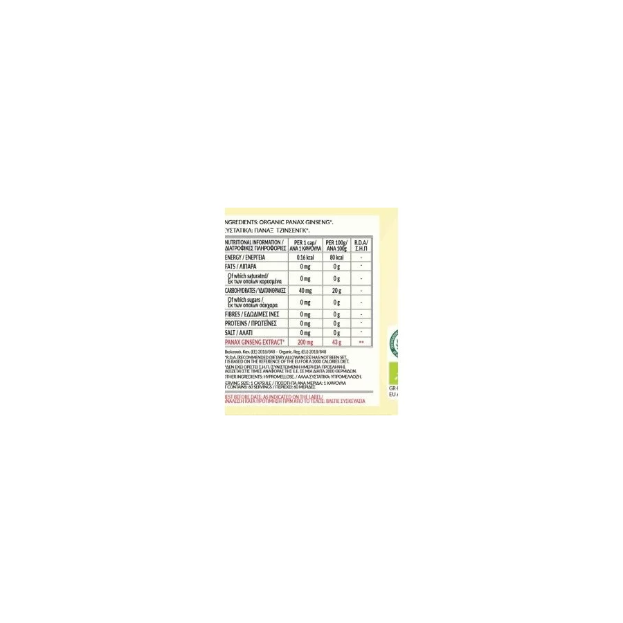 organic-panax-ginseng-200mg-1664-9cxc